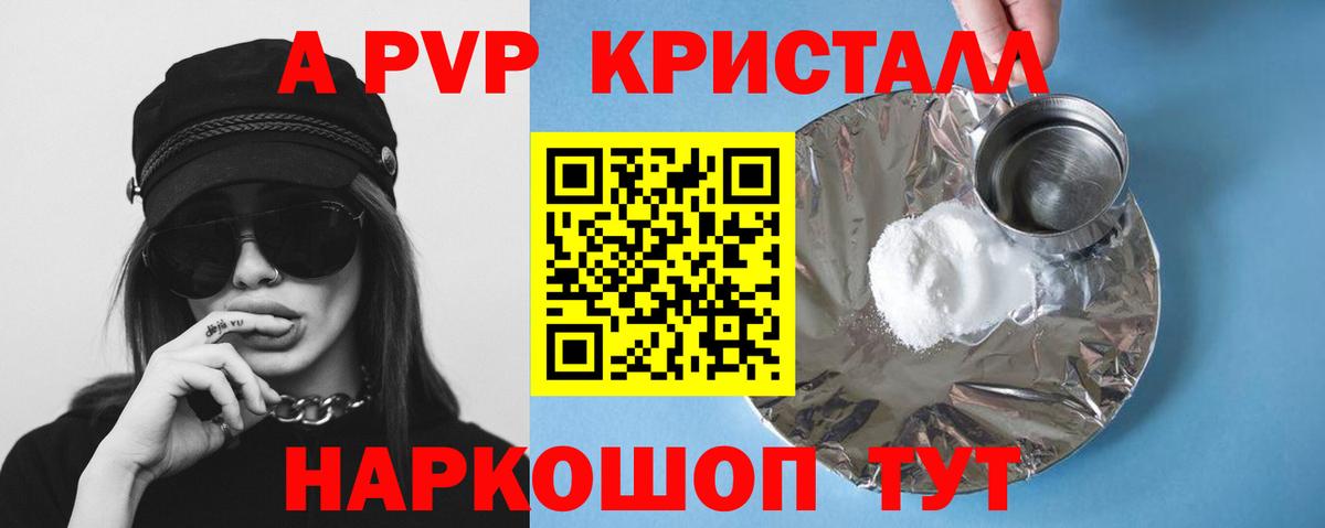 APVP Crystall  Вход с VPN  где можно купить   A-PVP СК КРИС  Омск 