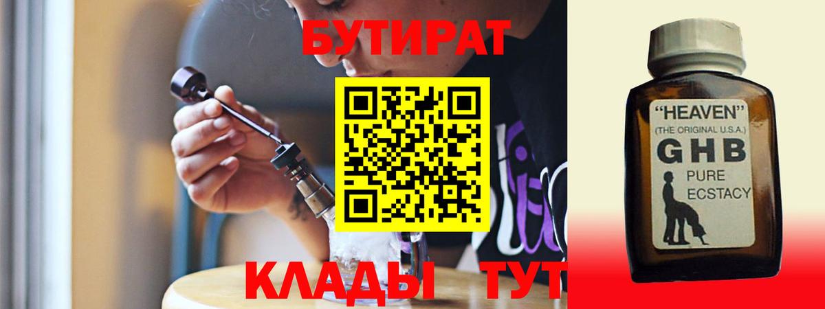 БУТИРАТ Butirat  БУТИРАТ  Омск  Вход с VPN 