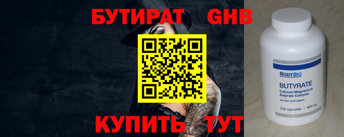 БУТИРАТ бутик Омск