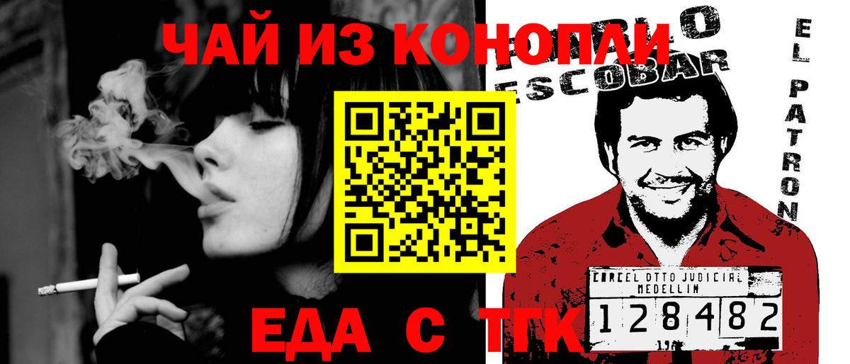 Еда ТГК марихуана Омск