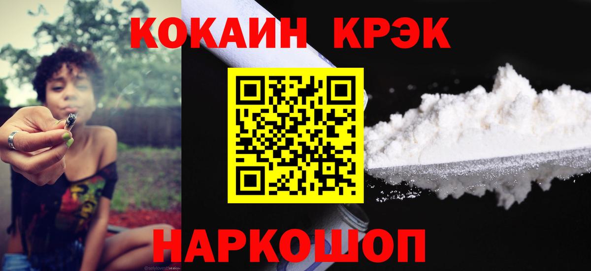 Cocaine 97%  Вход с VPN  КОКАИН Колумбийский  Омск 
