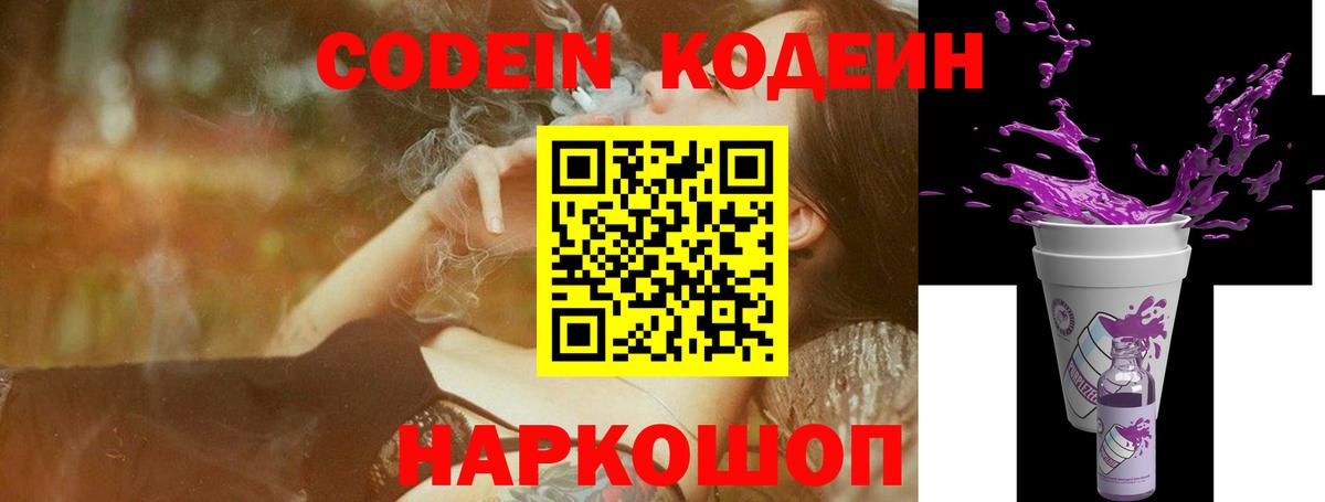 Омск  Кодеиновый сироп Lean Purple Drank  Кодеиновый сироп Lean Purple Drank  Вход с VPN 