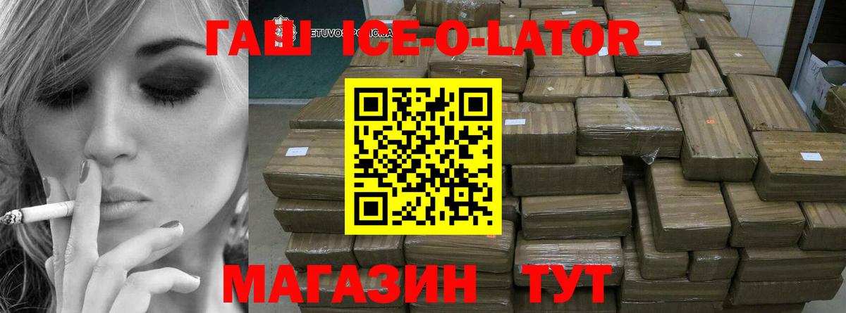 ГАШ ice o lator  ГАШ hashish  Омск  ГАШ  как найти закладки  Вход с VPN 